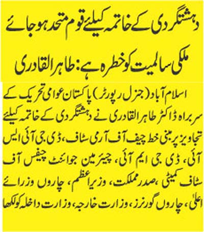 تحریک منہاج القرآن Minhaj-ul-Quran  Print Media Coverage پرنٹ میڈیا کوریج Daily Khabrain Front Page 